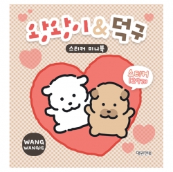 Wangwangi Deokgu Sticker Mini Book