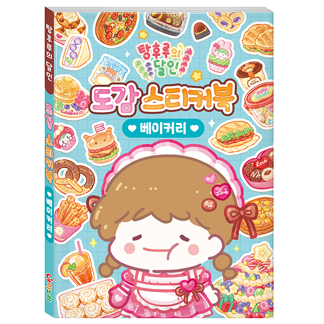 Master of Tanghulu Guide Sticker Book_Bakery