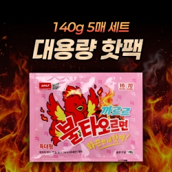 Hot Pack (set of 5)
